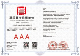 重質量(liàng)守信用單位